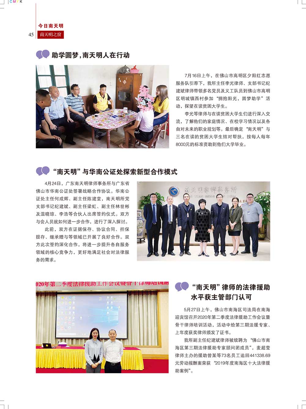 《南天明之窗》第64期(46)