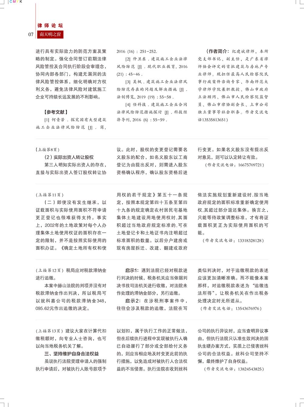 《南天明之窗》第64期(8)