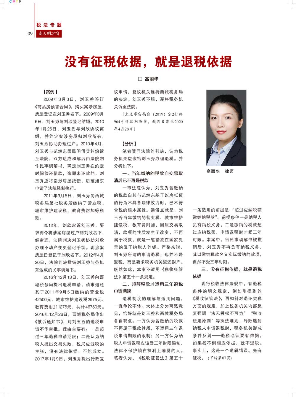 《南天明之窗》第65期(10)