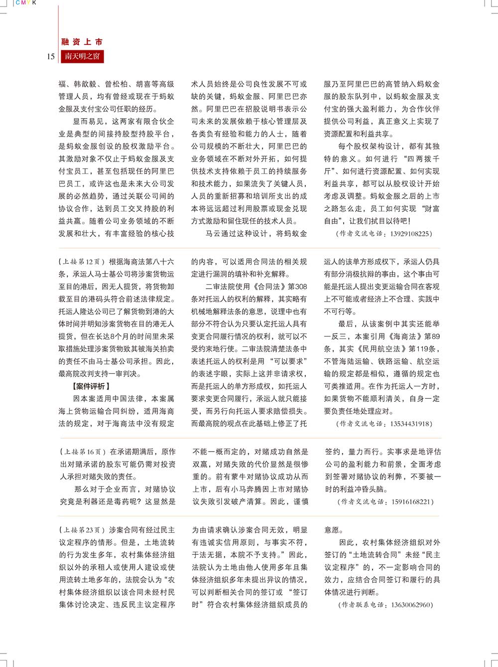 《南天明之窗》第65期(16)