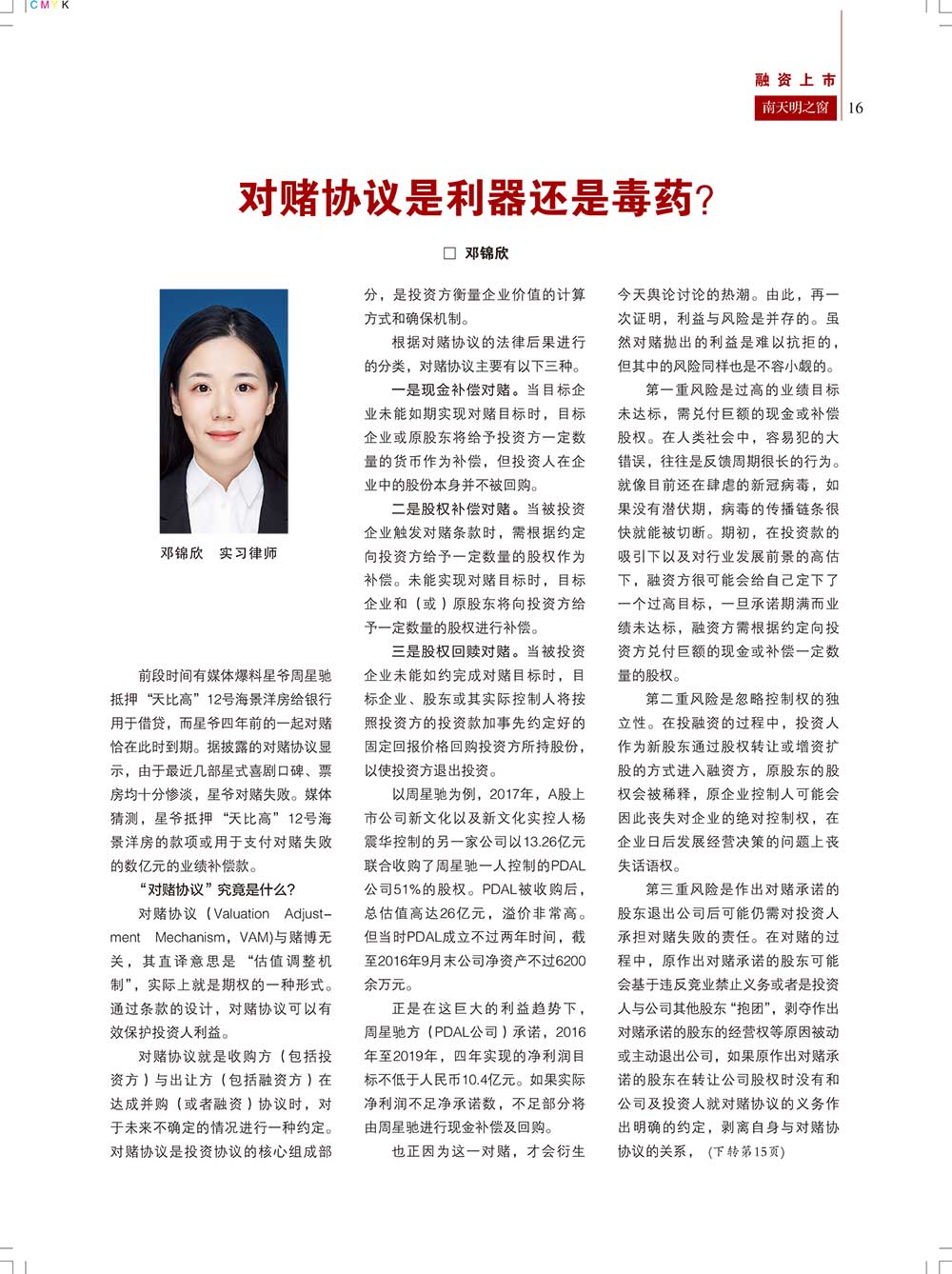 《南天明之窗》第65期(17)