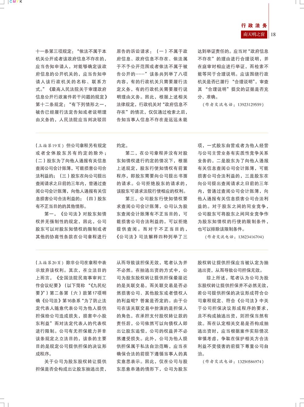 《南天明之窗》第65期(19)