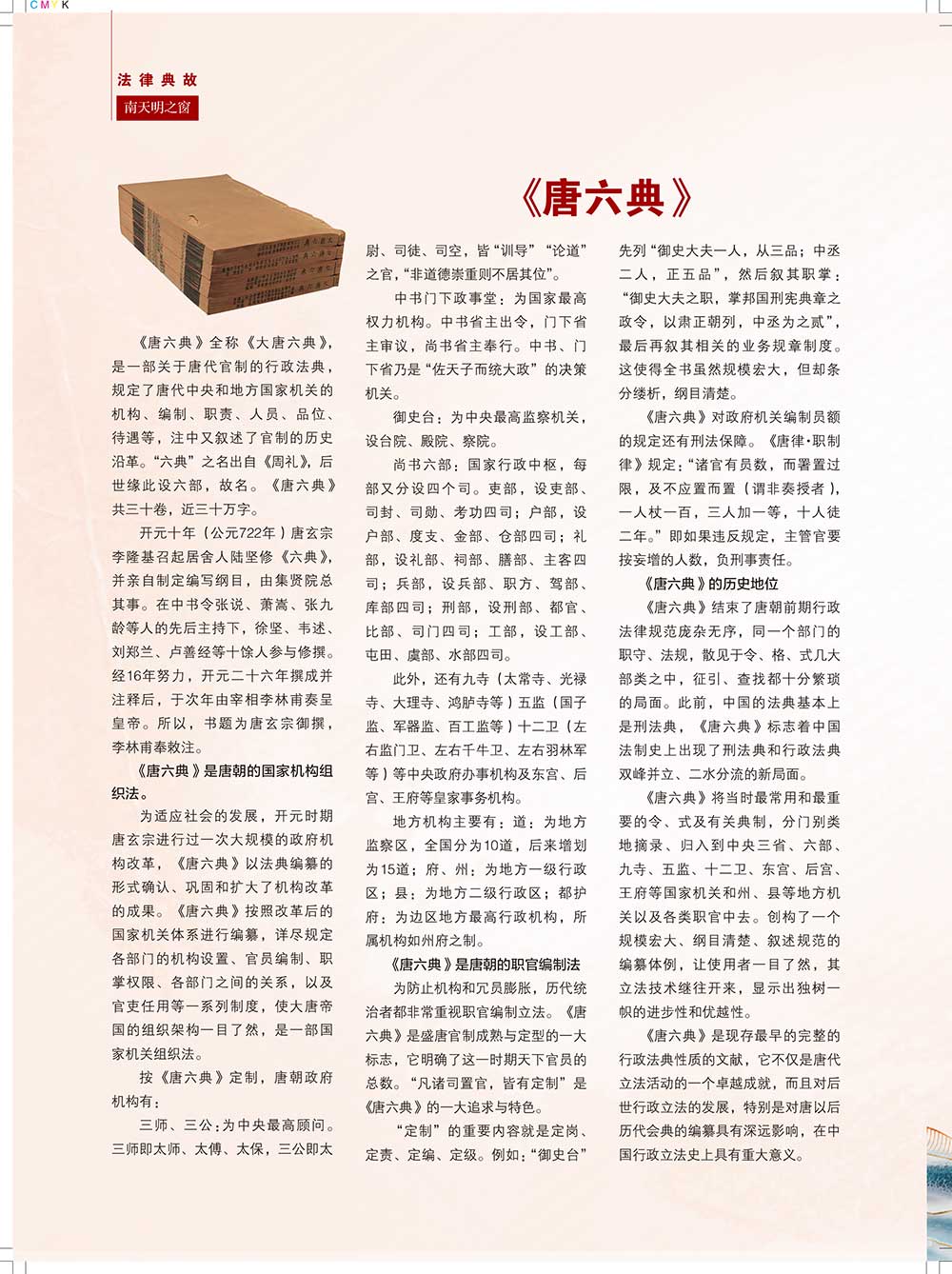 《南天明之窗》第65期(2)