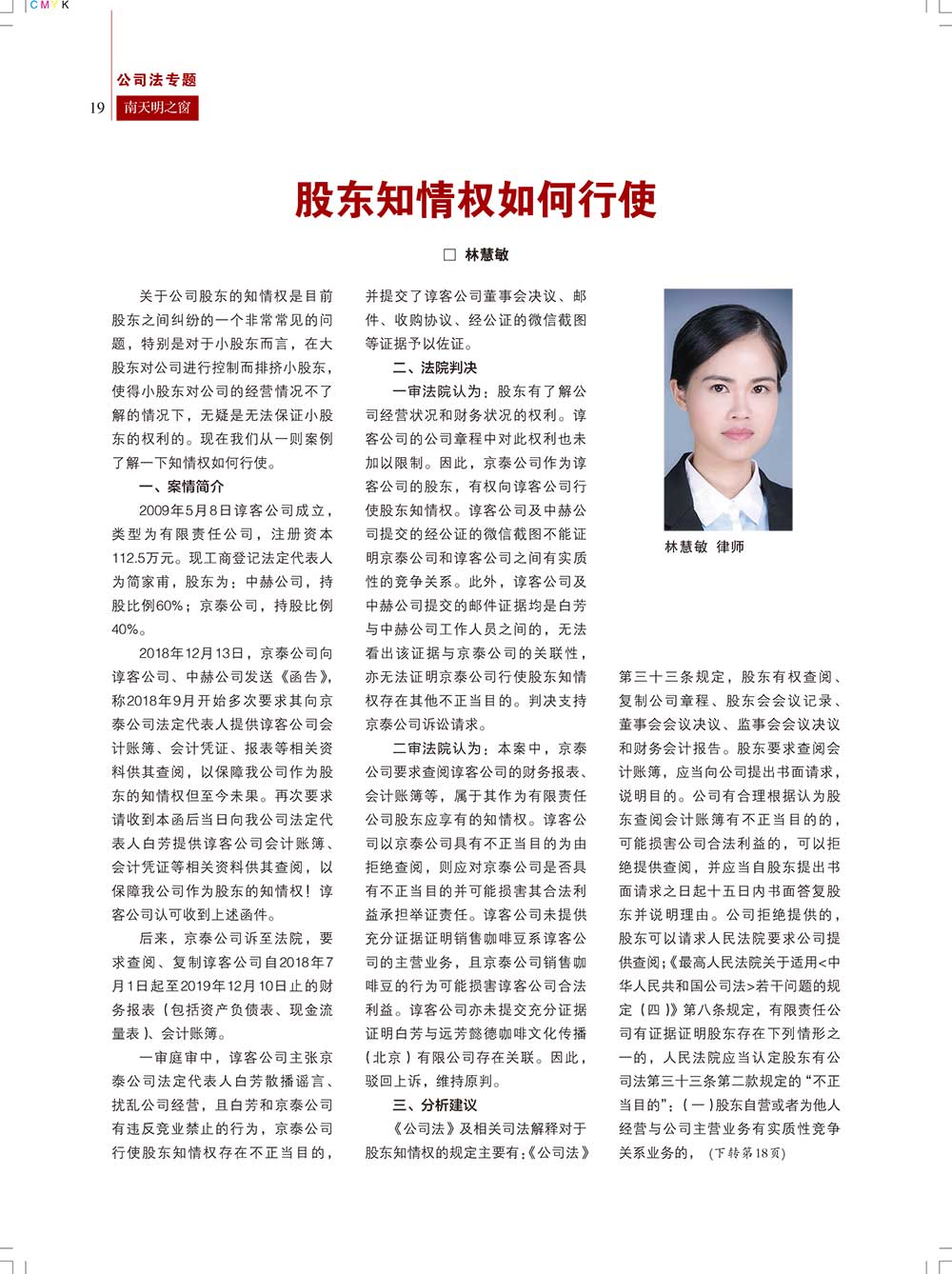 《南天明之窗》第65期(20)