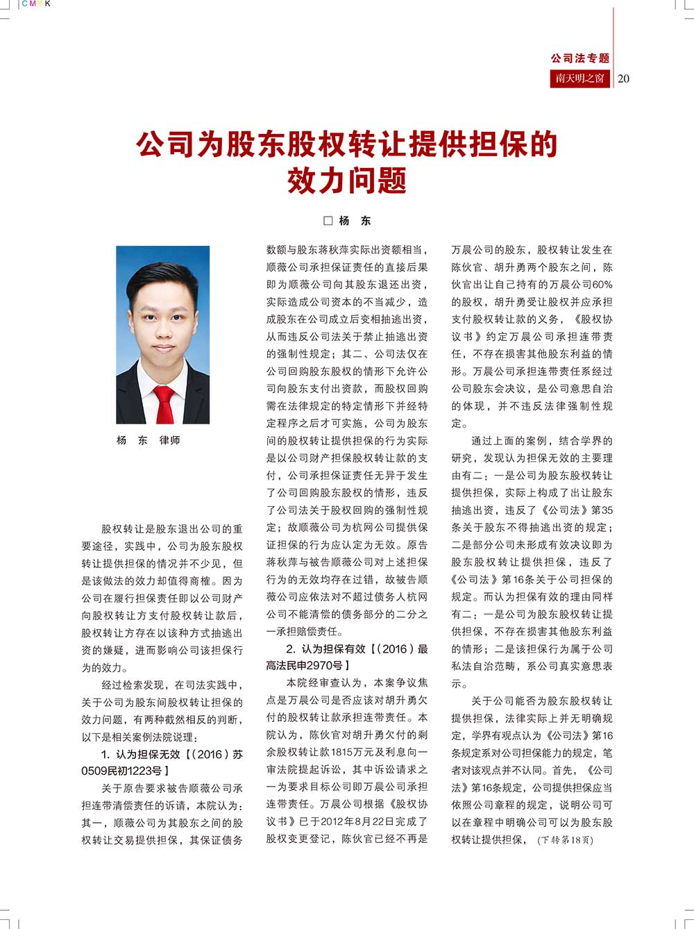《南天明之窗》第65期(21)