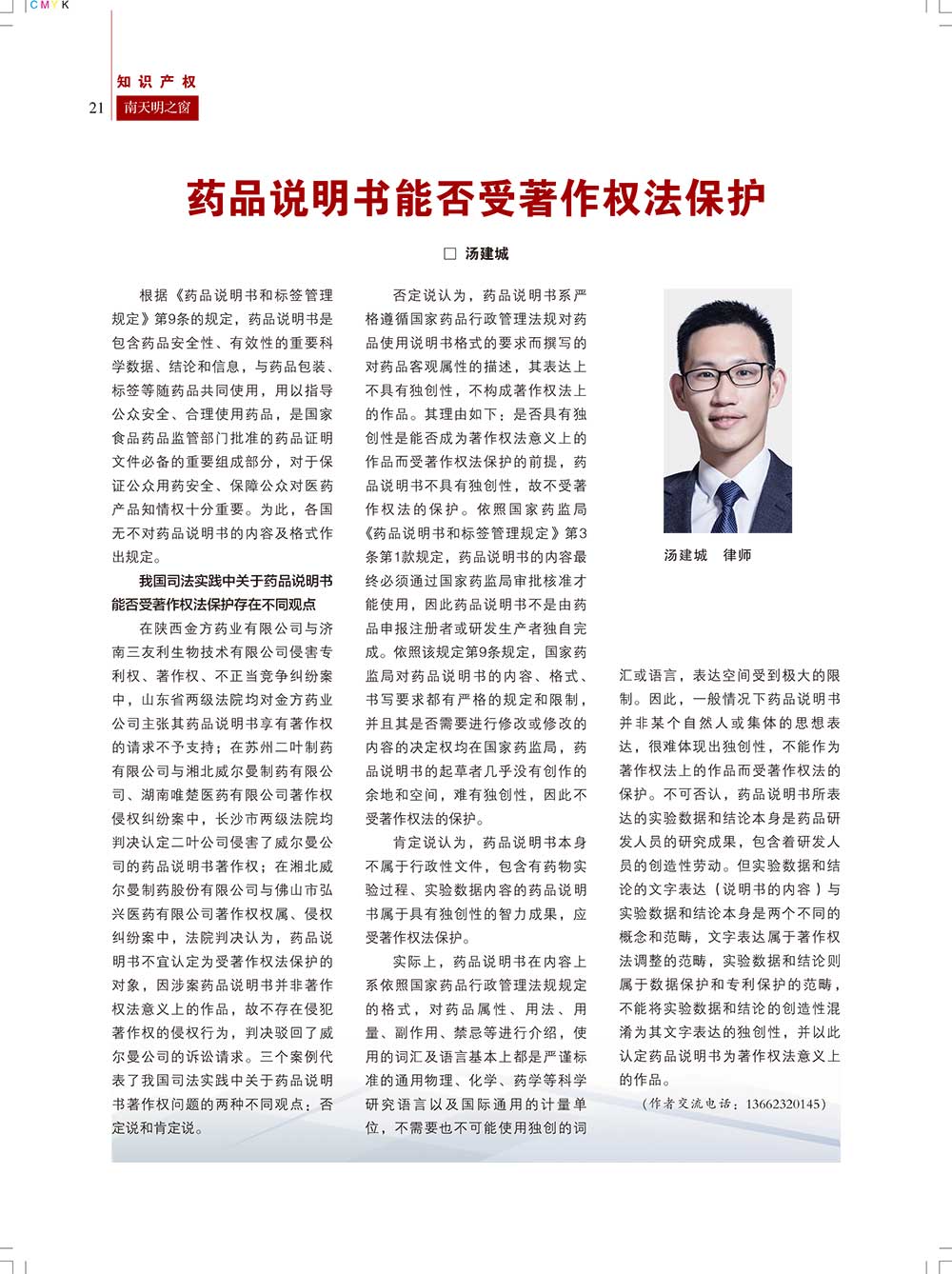 《南天明之窗》第65期(22)