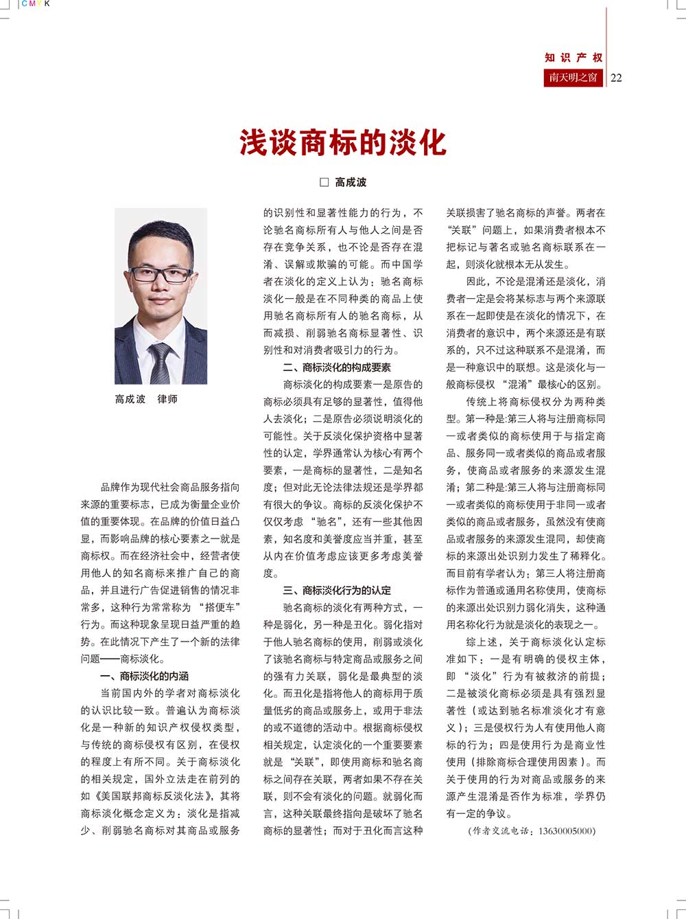 《南天明之窗》第65期(23)