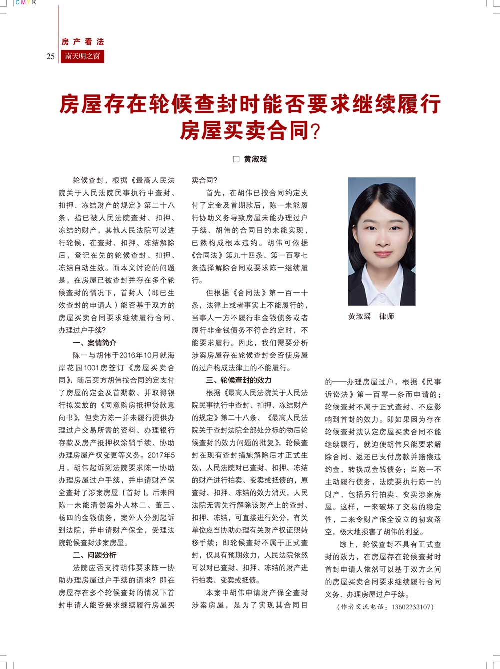 《南天明之窗》第65期(26)