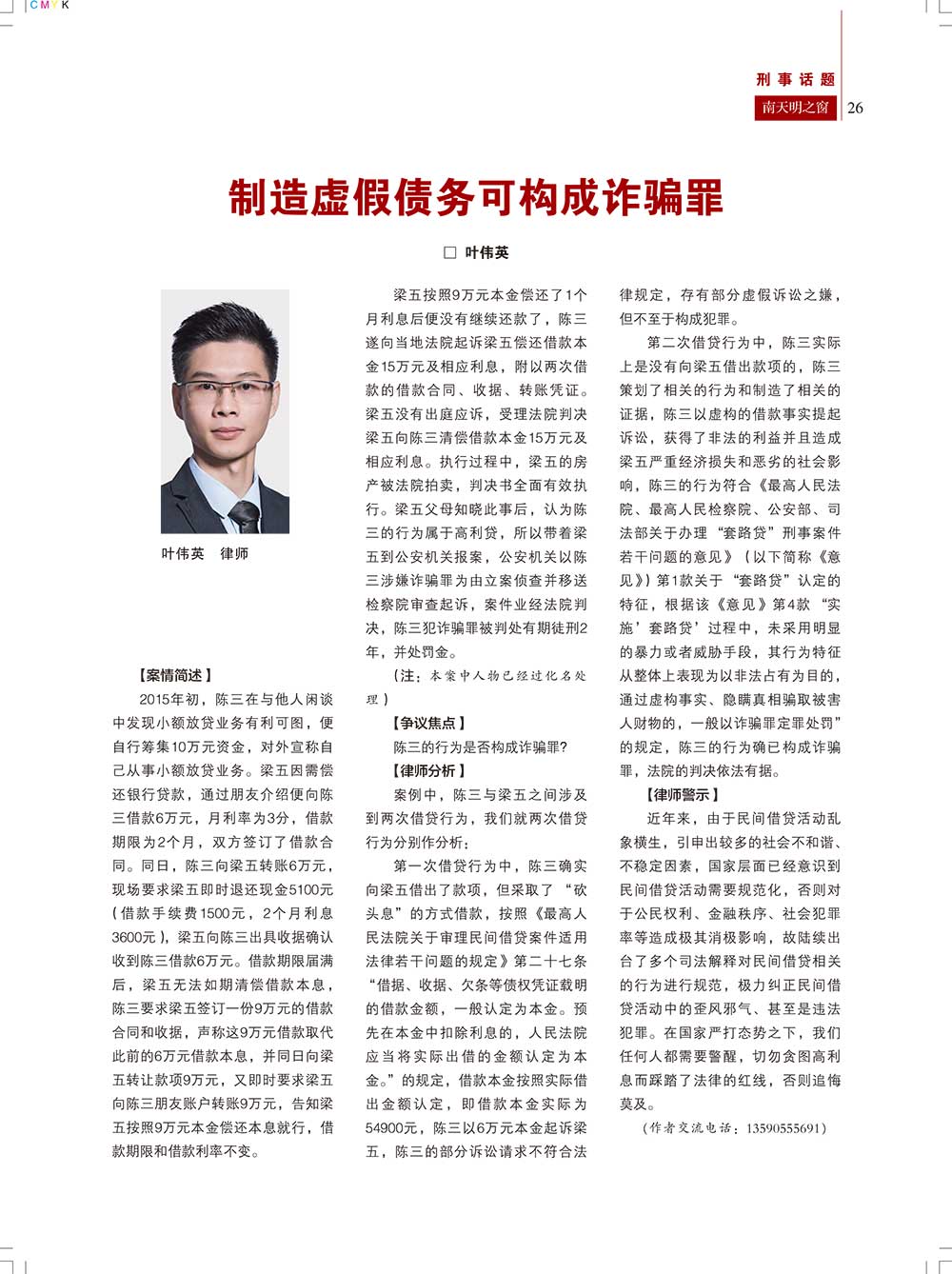 《南天明之窗》第65期(27)
