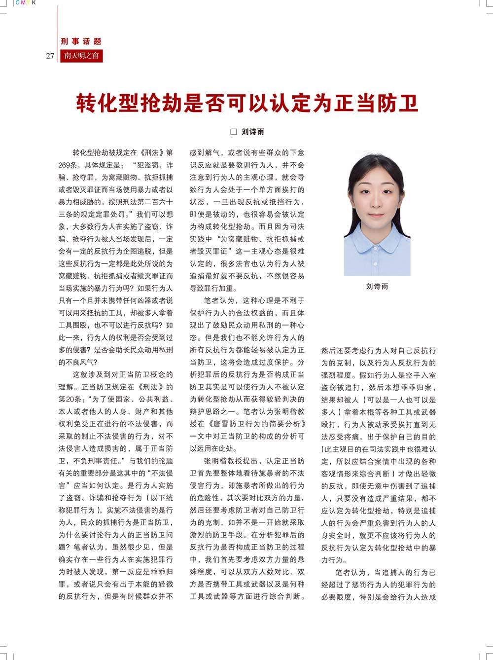 《南天明之窗》第65期(28)