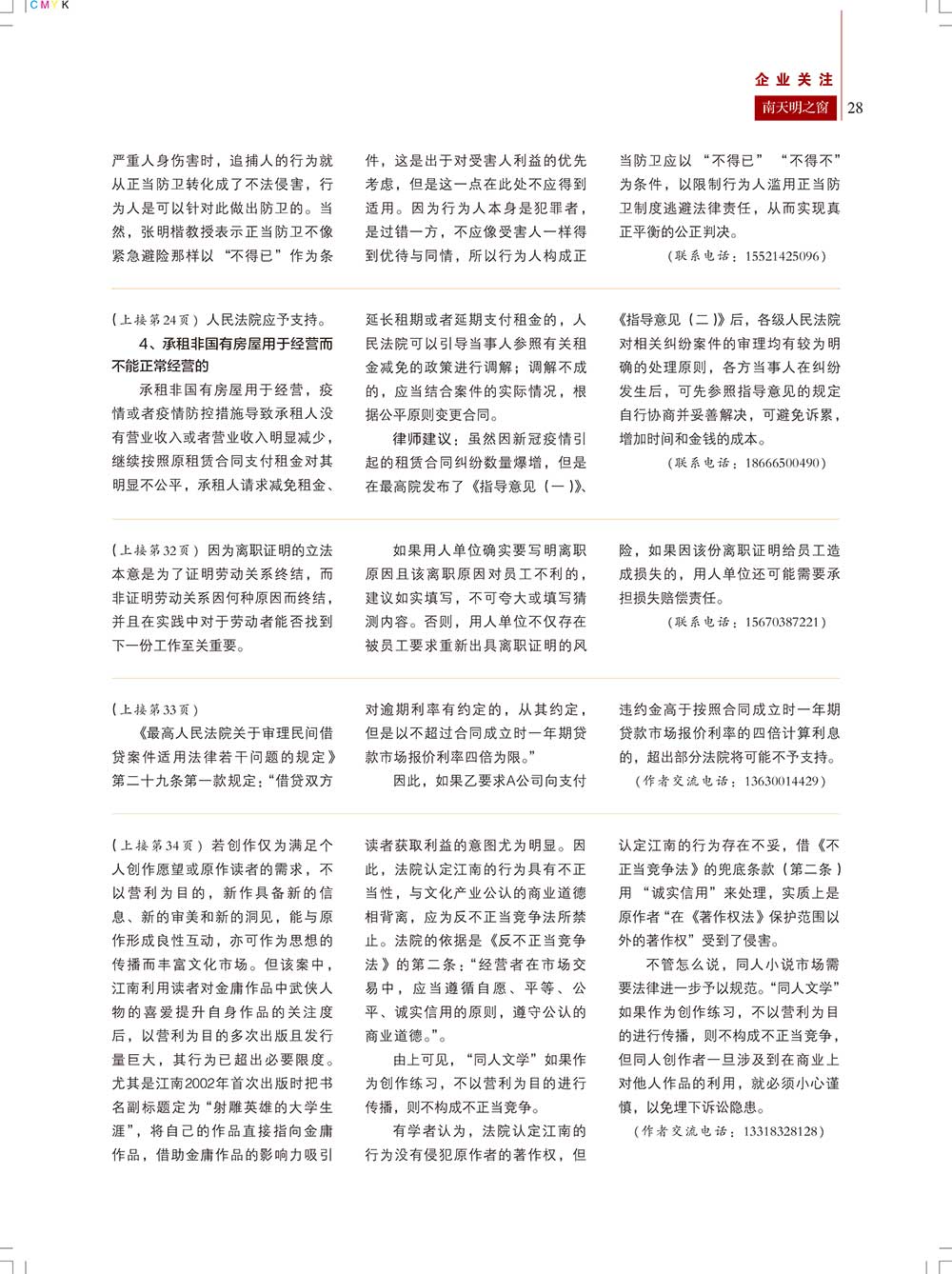 《南天明之窗》第65期(29)