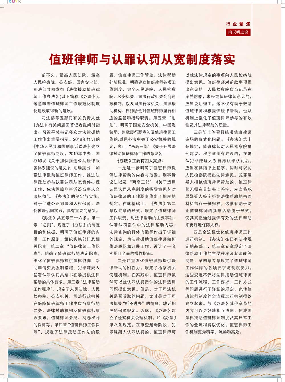 《南天明之窗》第65期(3)