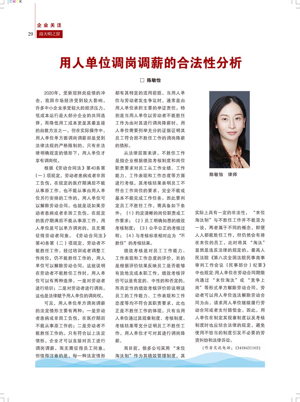《南天明之窗》第65期(30)