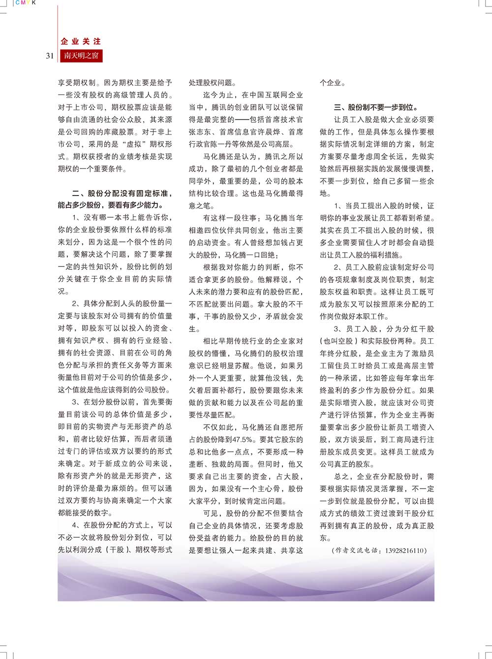 《南天明之窗》第65期(32)