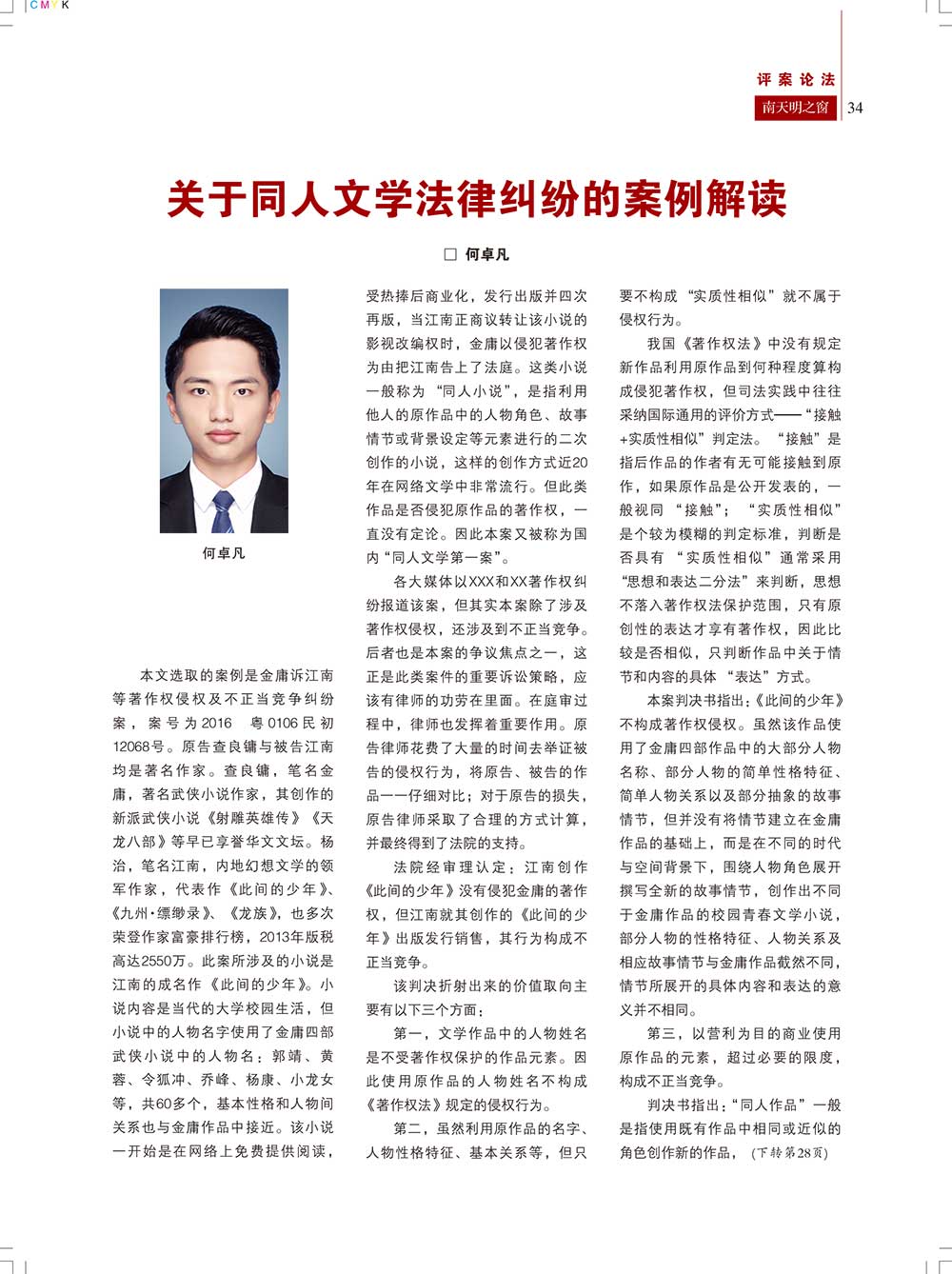 《南天明之窗》第65期(35)