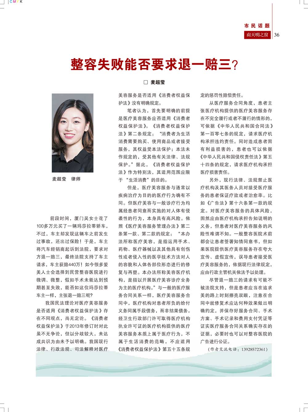 《南天明之窗》第65期(37)