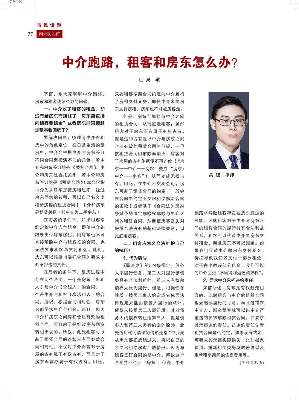《南天明之窗》第65期(38)