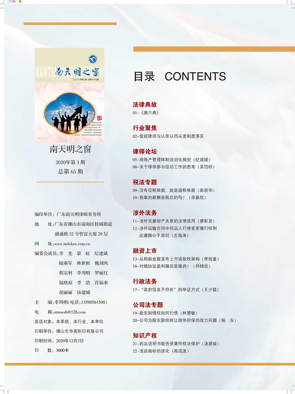 《南天明之窗》第65期(4)