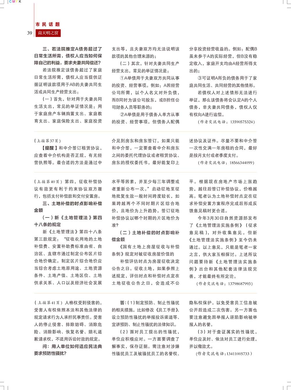 《南天明之窗》第65期(40)