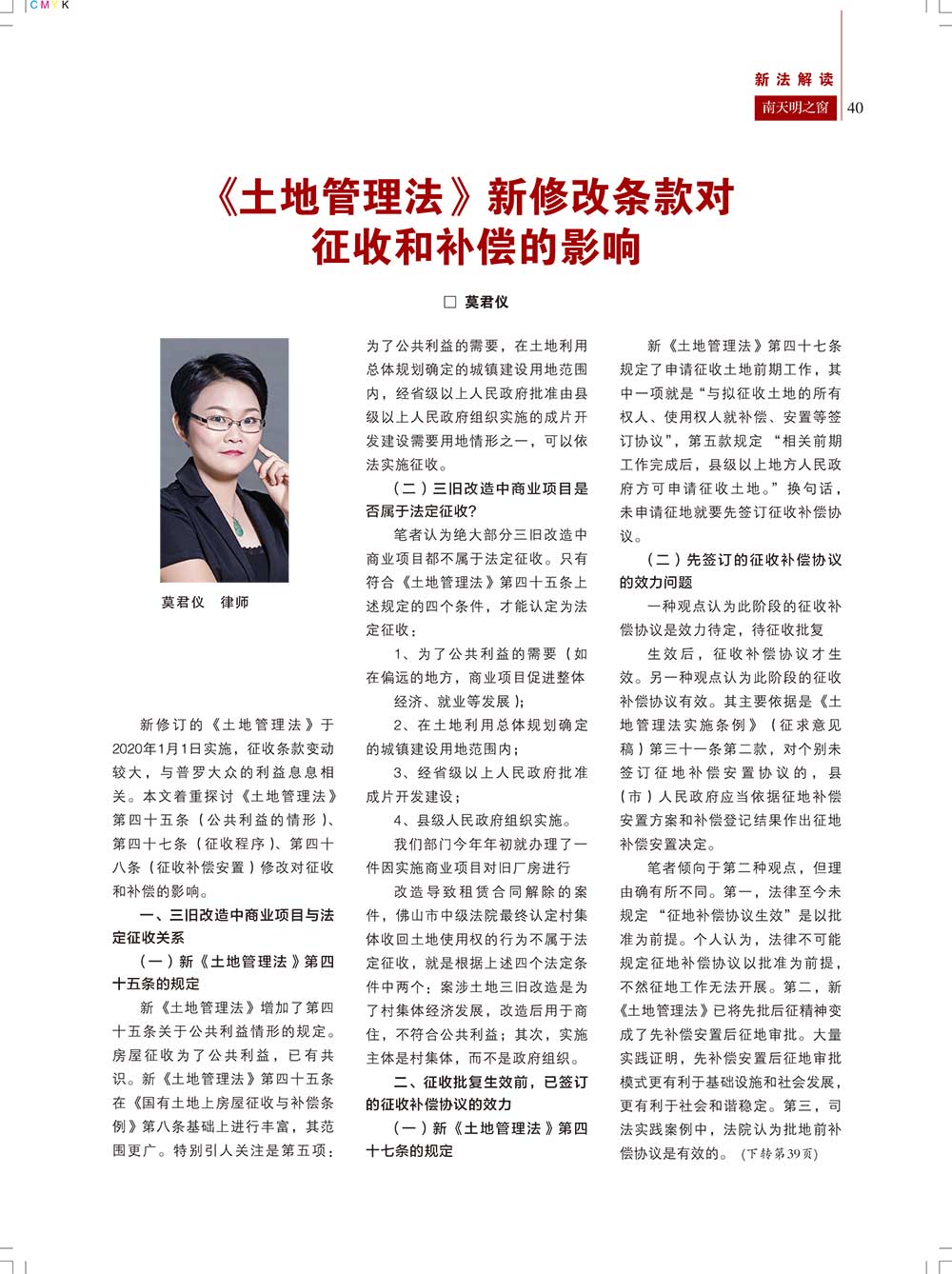 《南天明之窗》第65期(41)