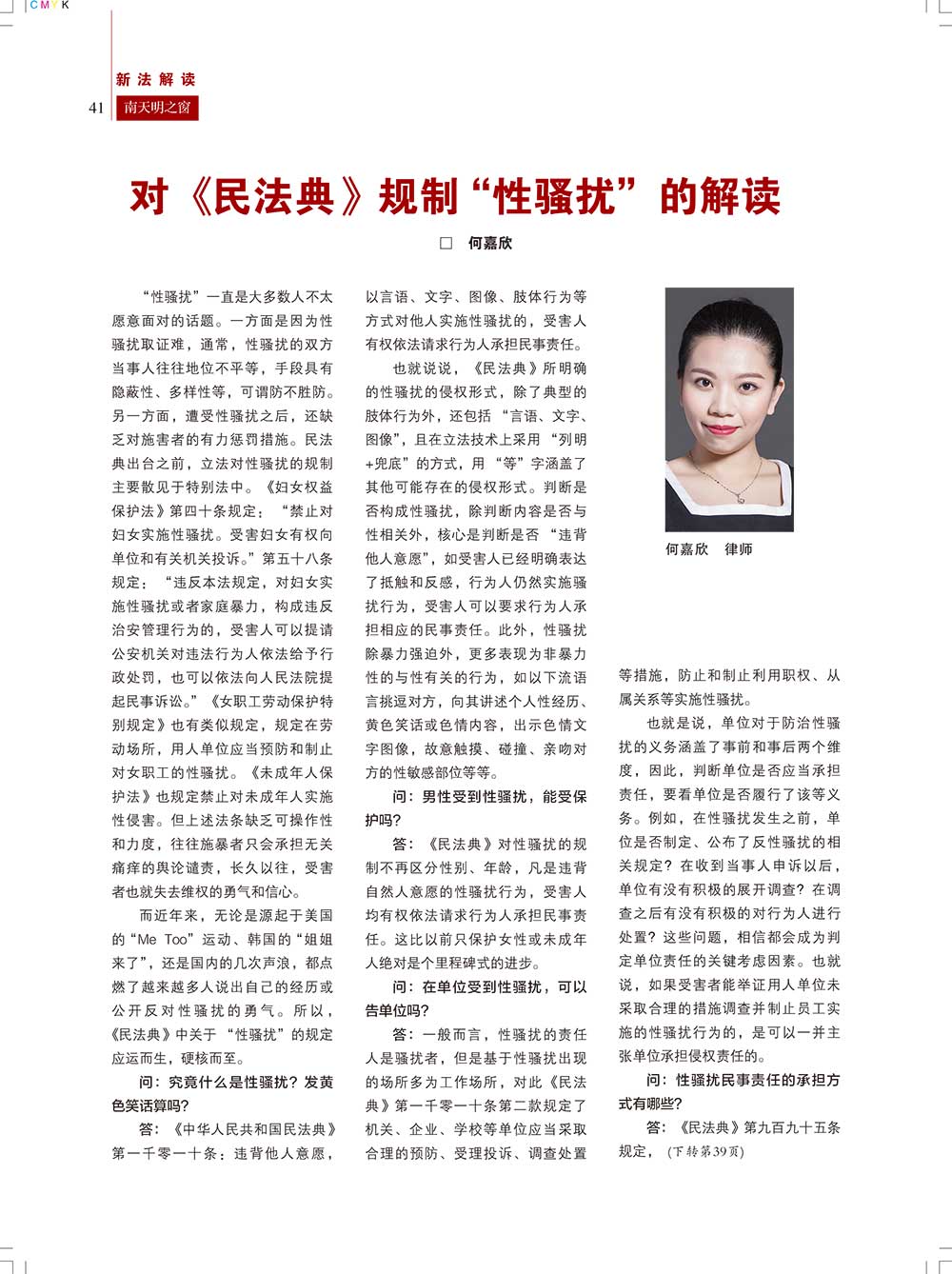《南天明之窗》第65期(42)