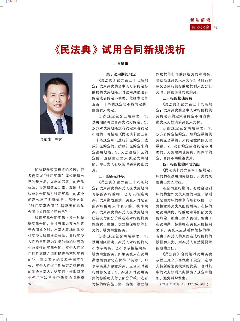 《南天明之窗》第65期(43)