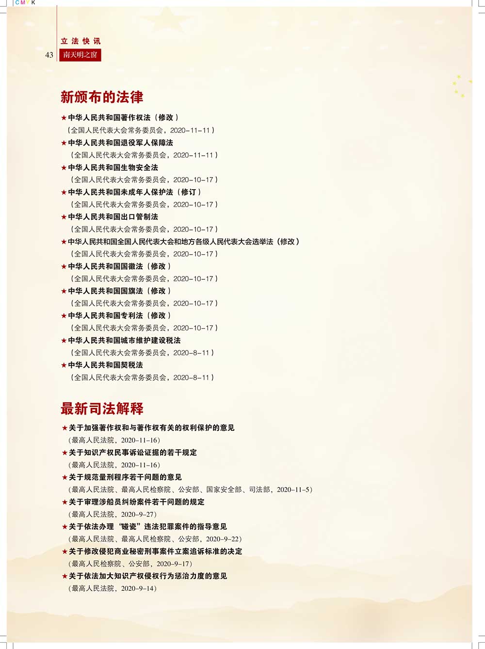 《南天明之窗》第65期(44)