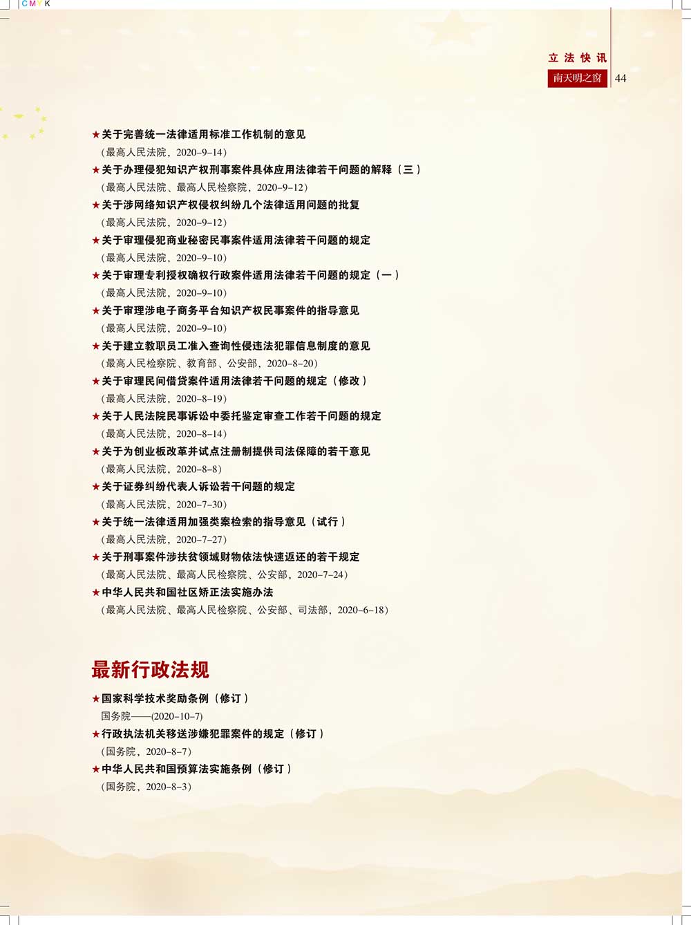 《南天明之窗》第65期(45)