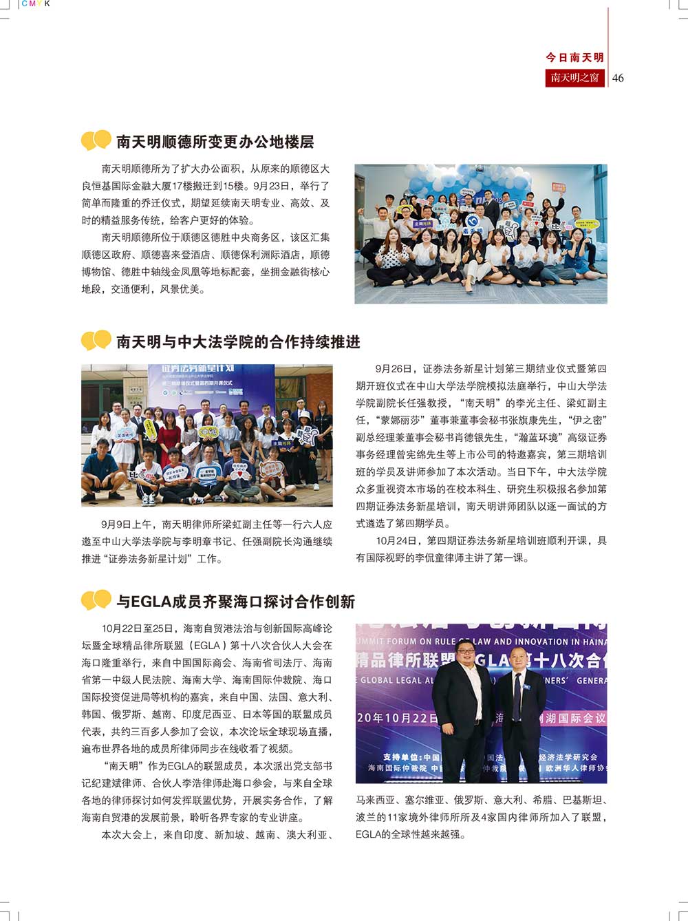 《南天明之窗》第65期(47)