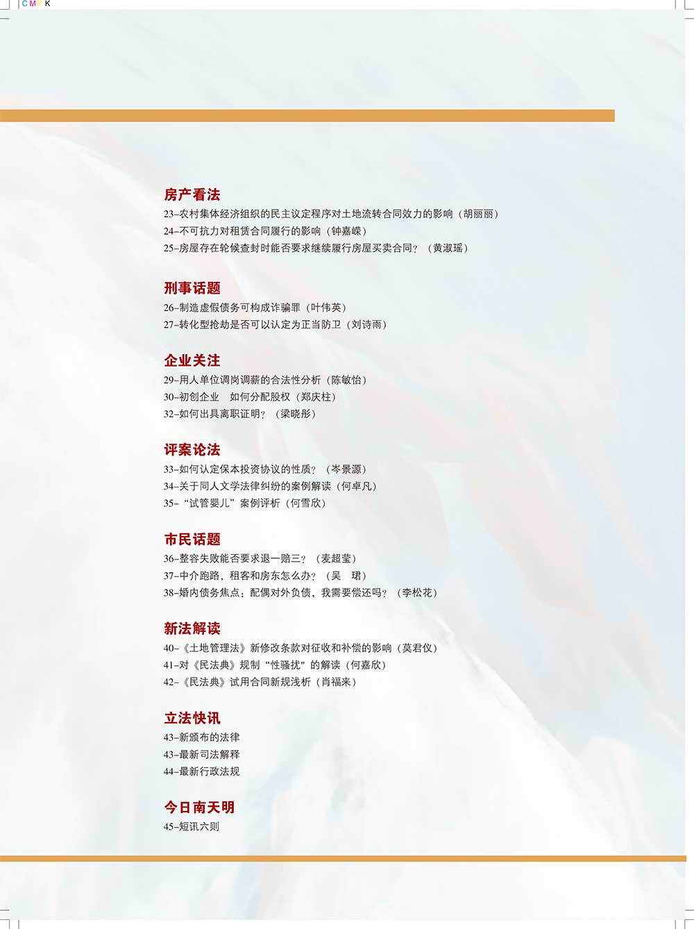 《南天明之窗》第65期(5)