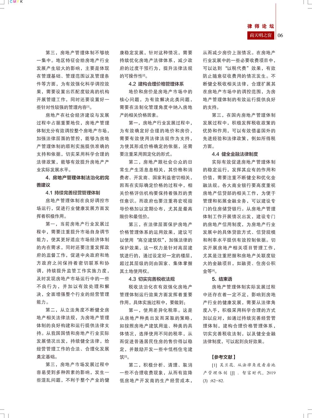 《南天明之窗》第65期(7)