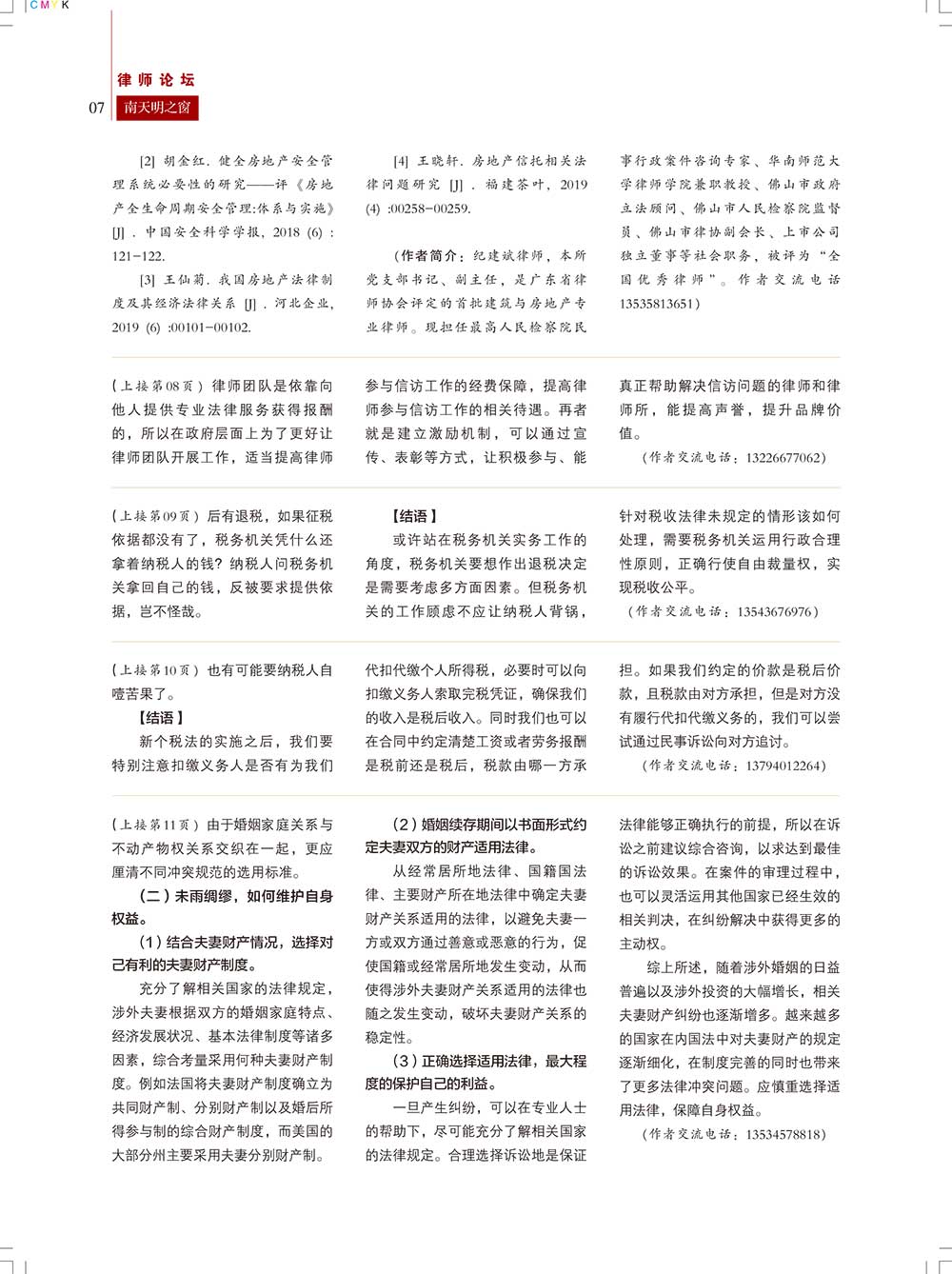 《南天明之窗》第65期(8)