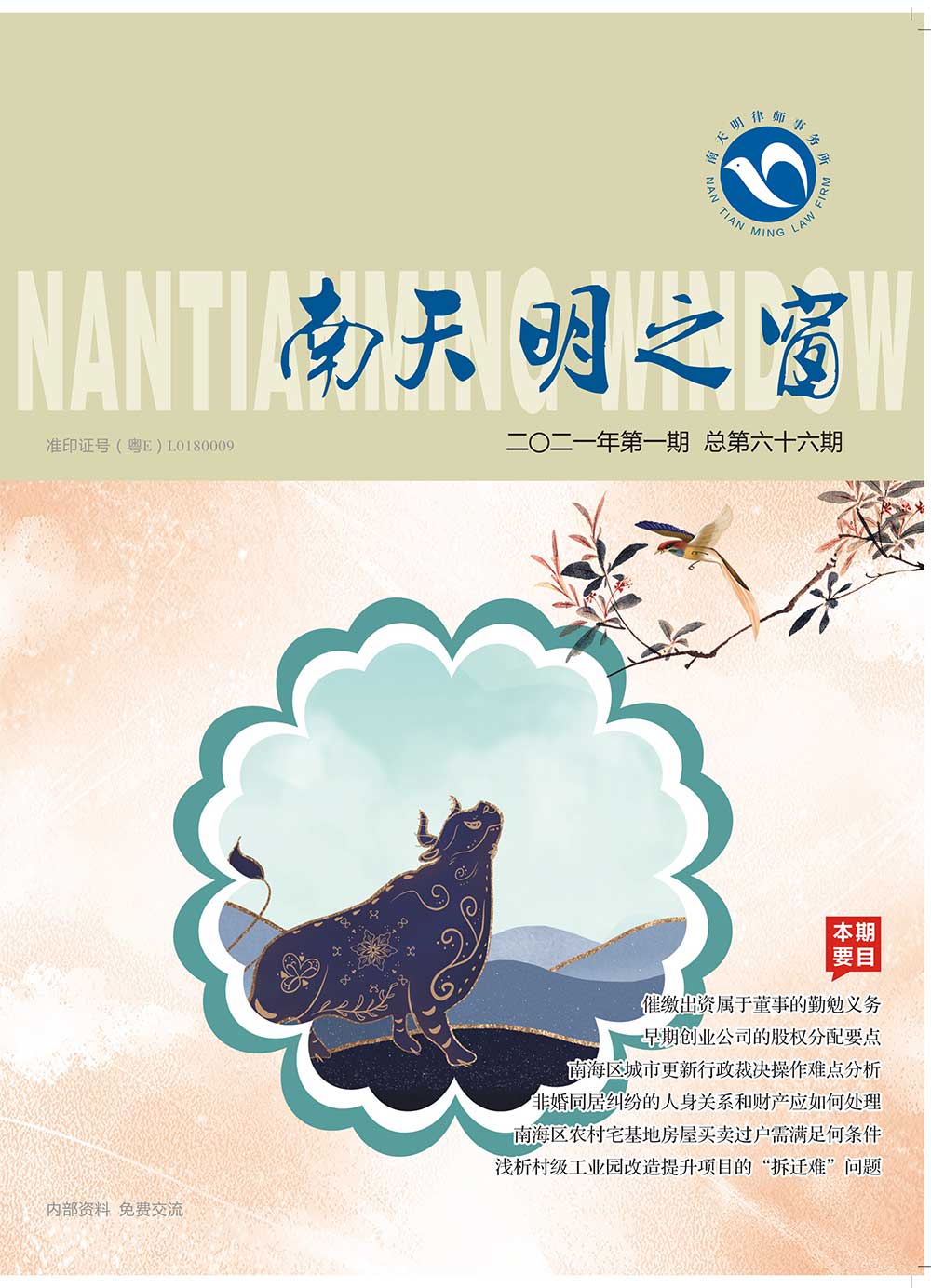 《南天明之窗》第66期(1)