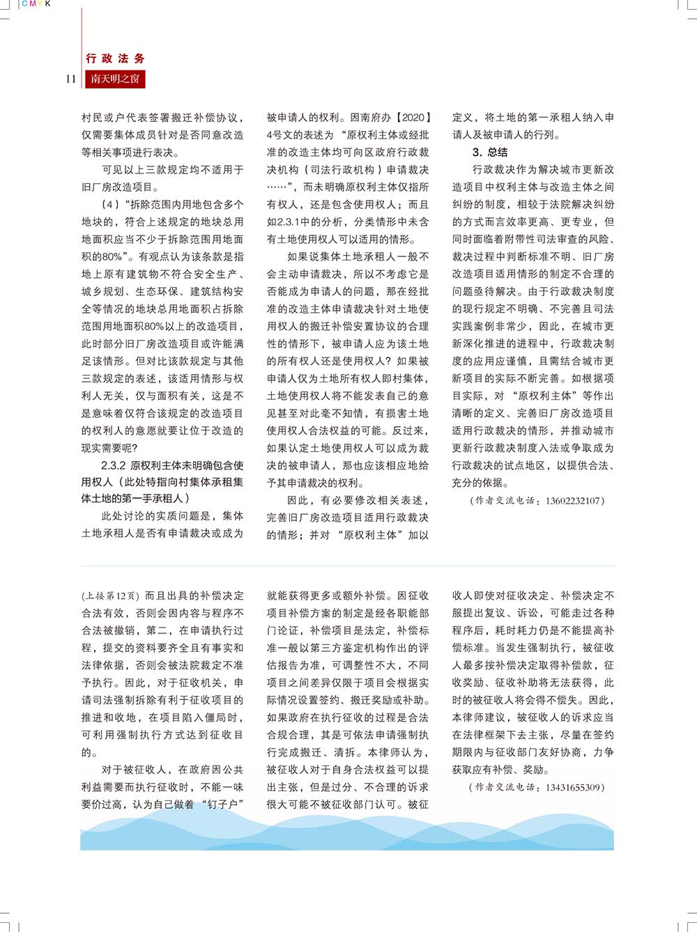 《南天明之窗》第66期(12)