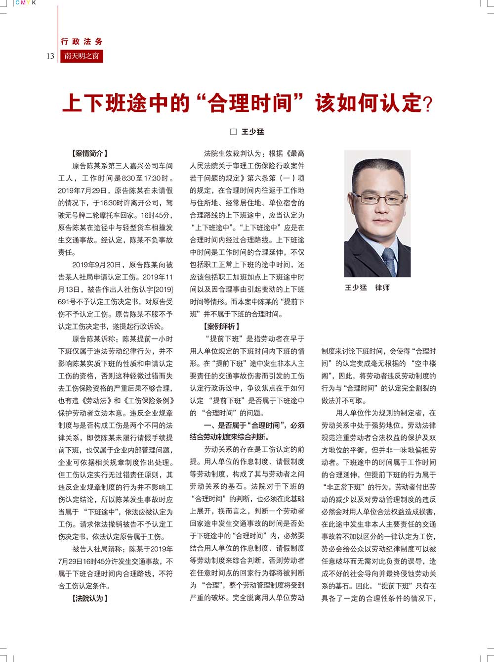 《南天明之窗》第66期(14)