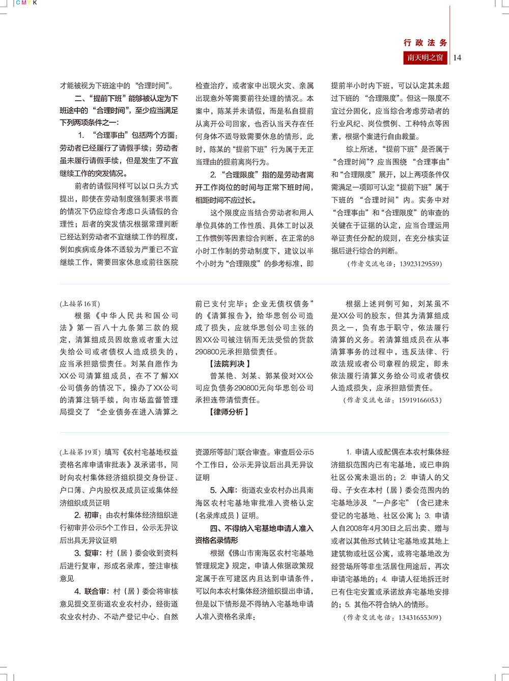 《南天明之窗》第66期(15)