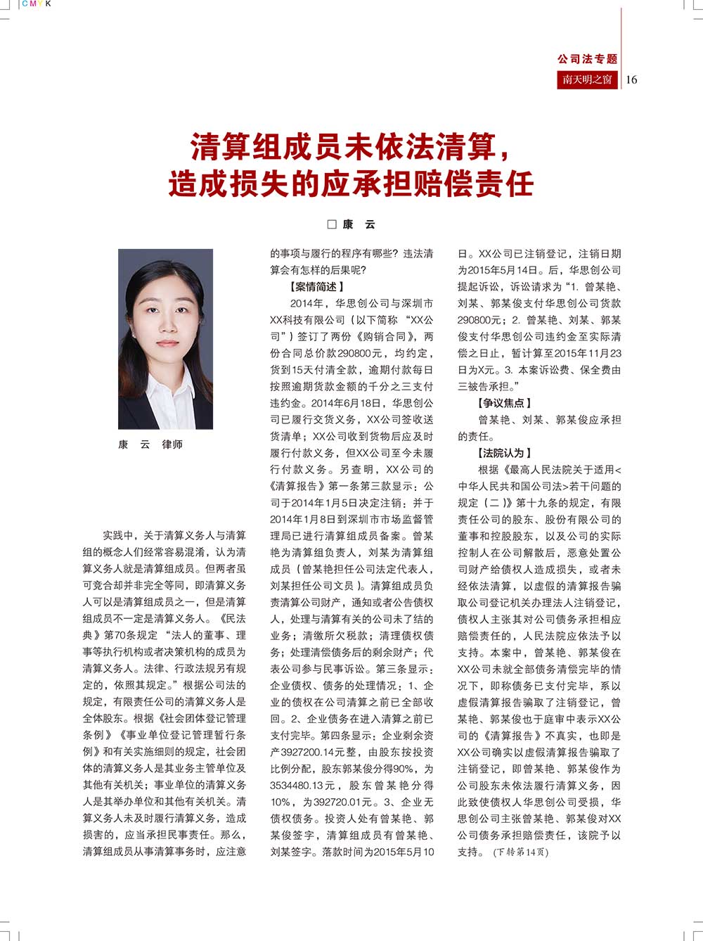 《南天明之窗》第66期(17)