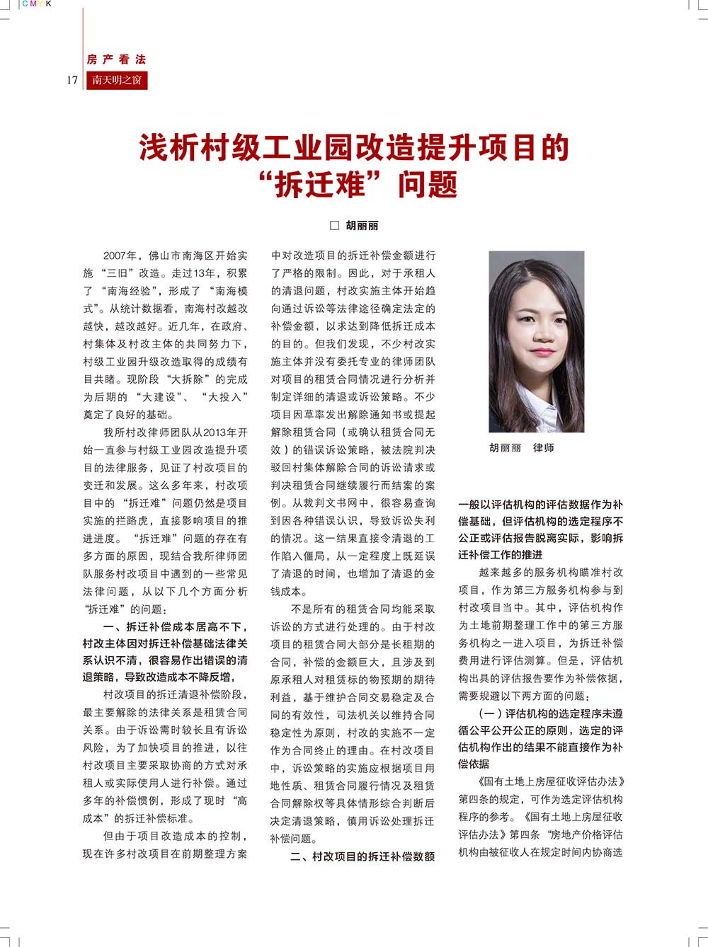 《南天明之窗》第66期(18)
