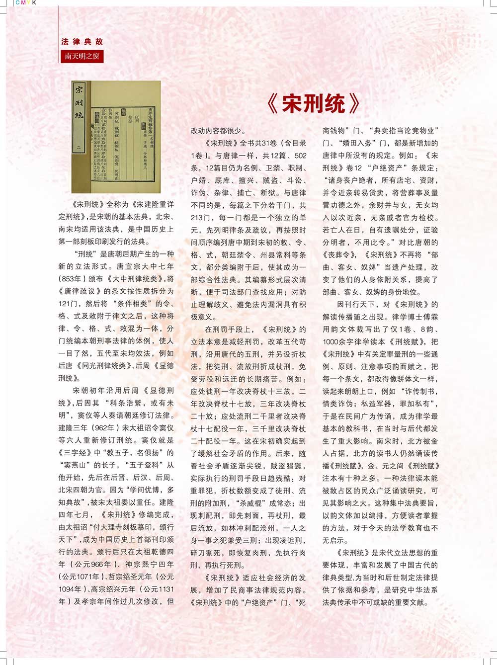 《南天明之窗》第66期(2)