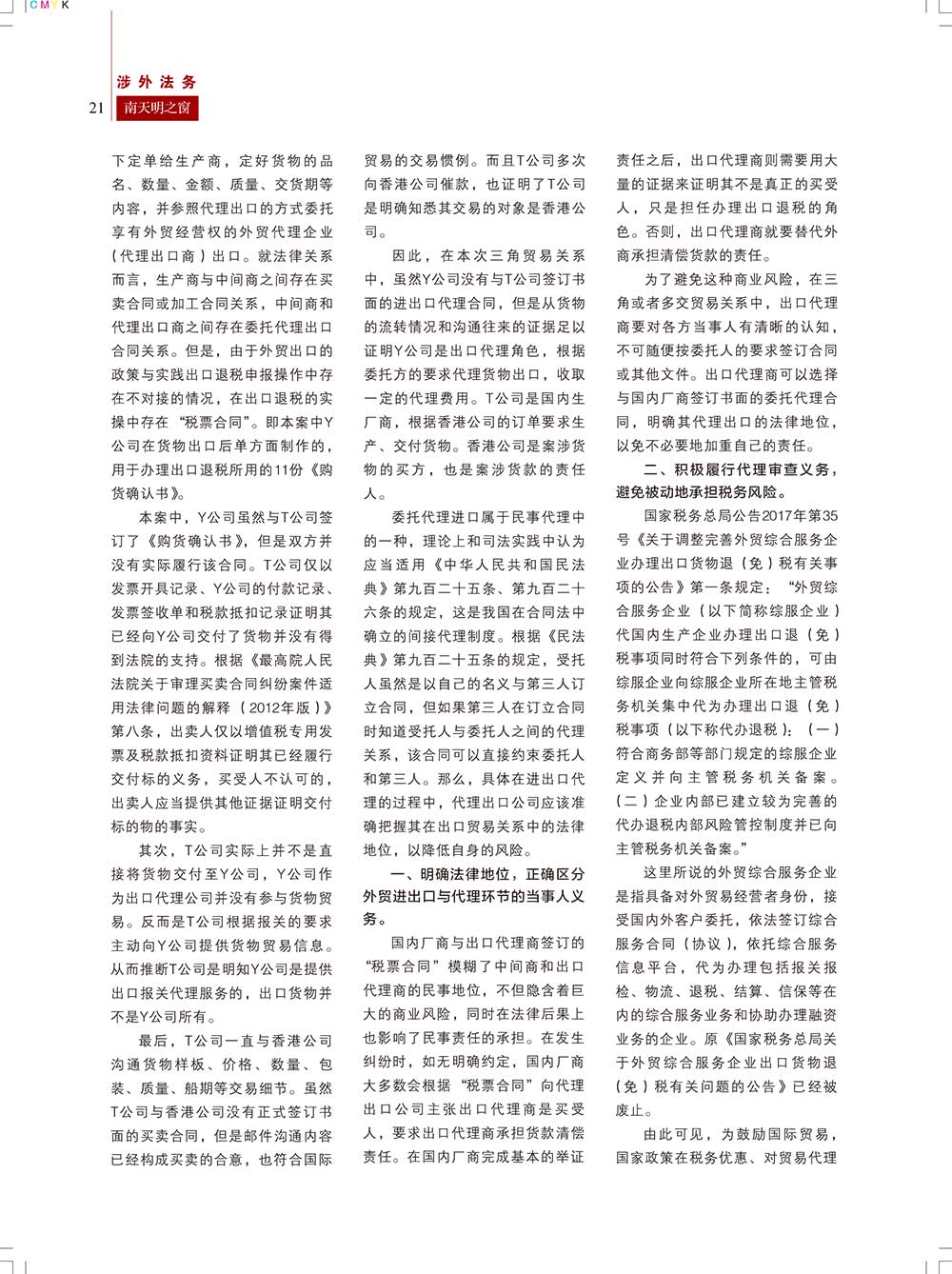 《南天明之窗》第66期(22)
