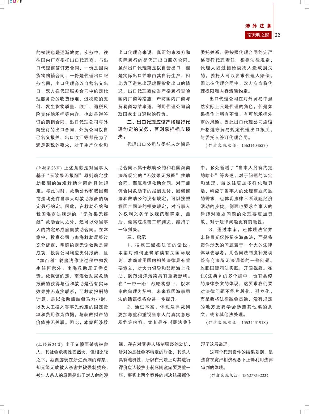 《南天明之窗》第66期(23)