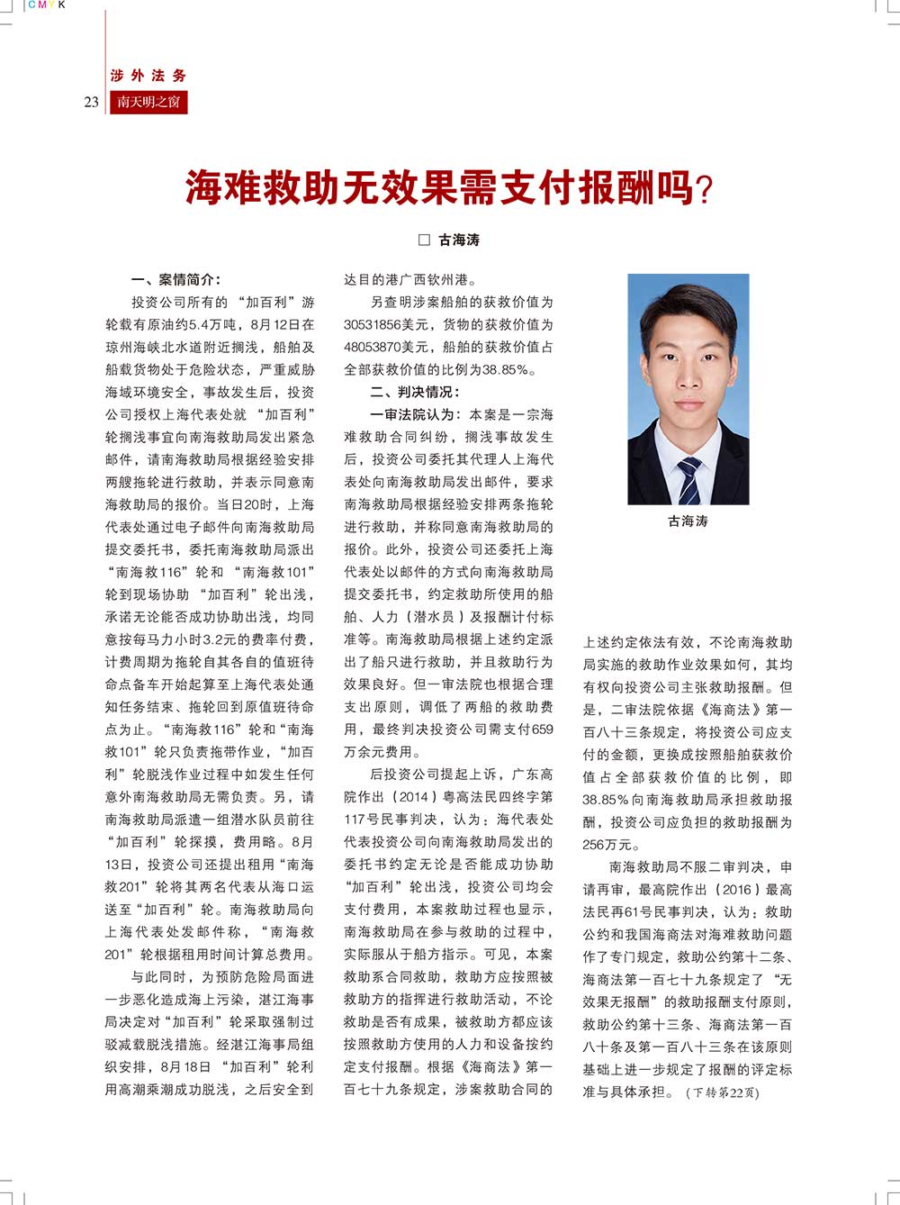 《南天明之窗》第66期(24)