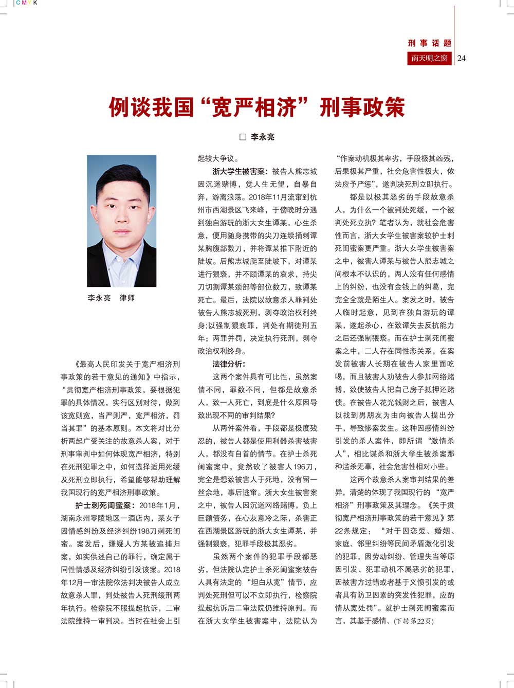 《南天明之窗》第66期(25)