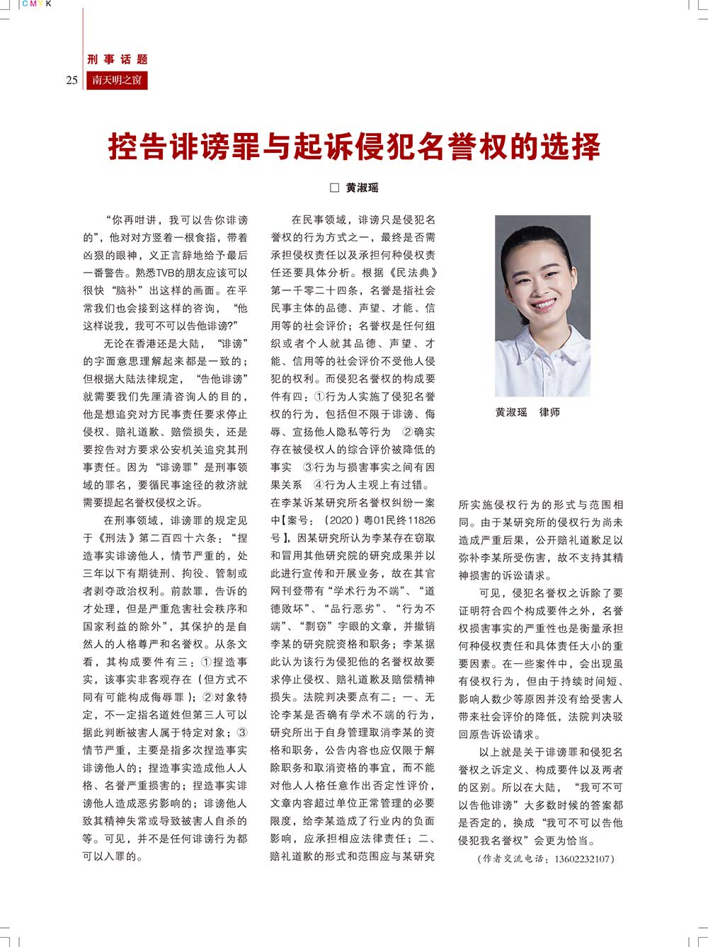 《南天明之窗》第66期(26)