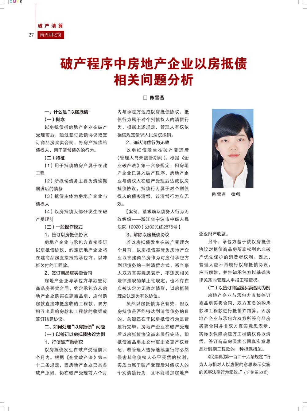 《南天明之窗》第66期(28)