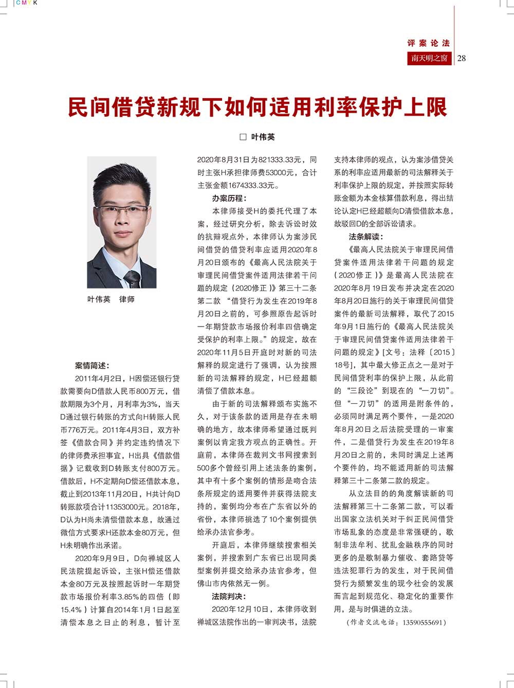 《南天明之窗》第66期(29)