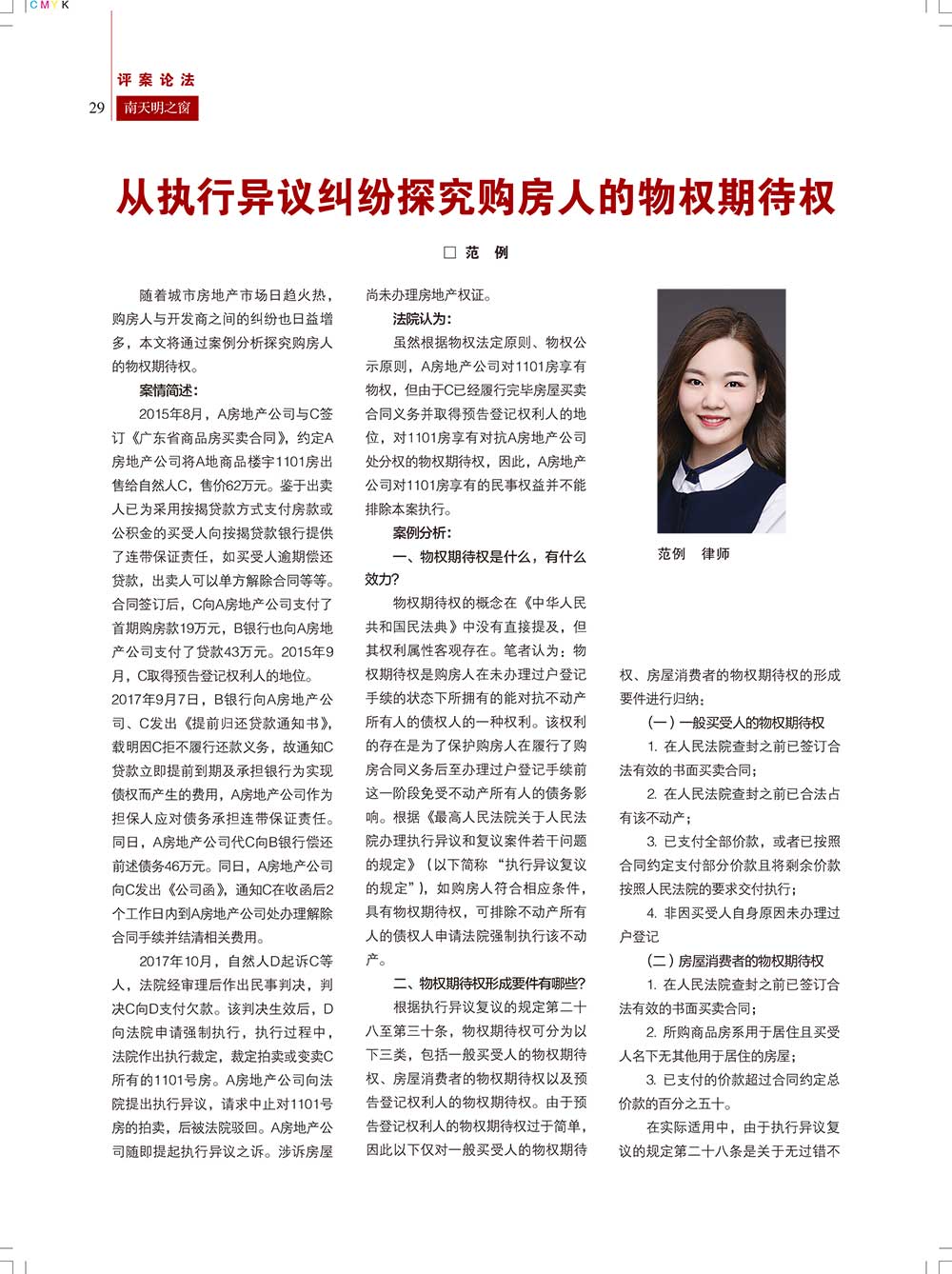 《南天明之窗》第66期(30)