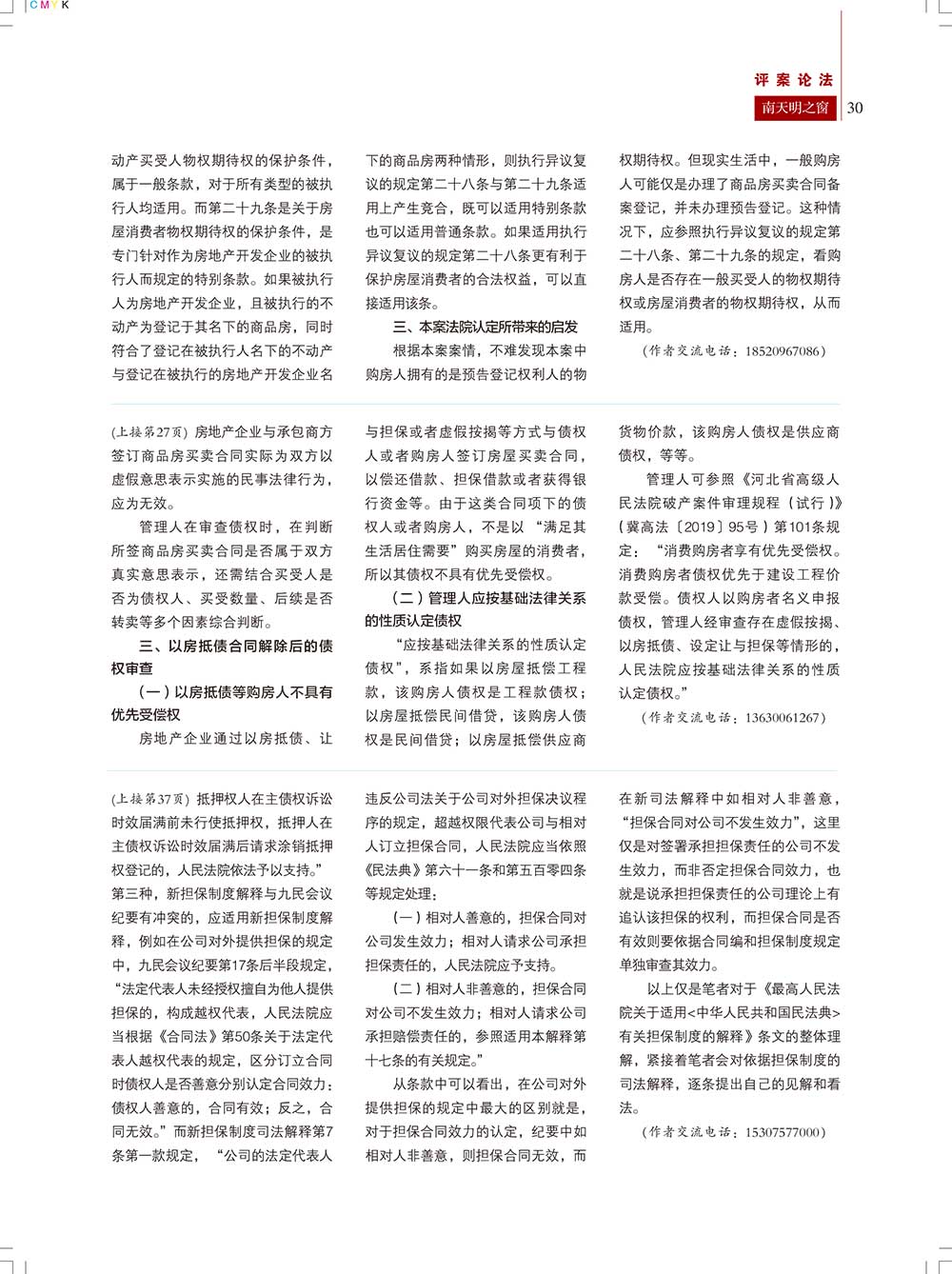 《南天明之窗》第66期(31)