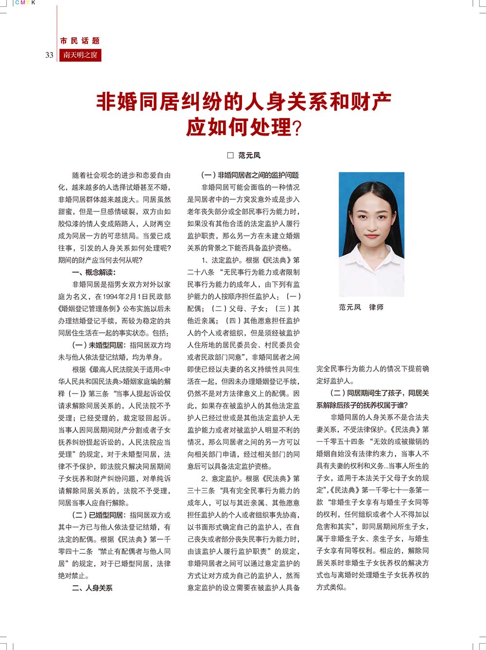 《南天明之窗》第66期(34)