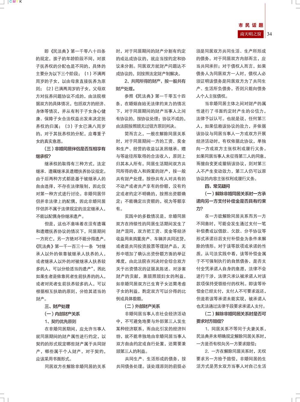 《南天明之窗》第66期(35)